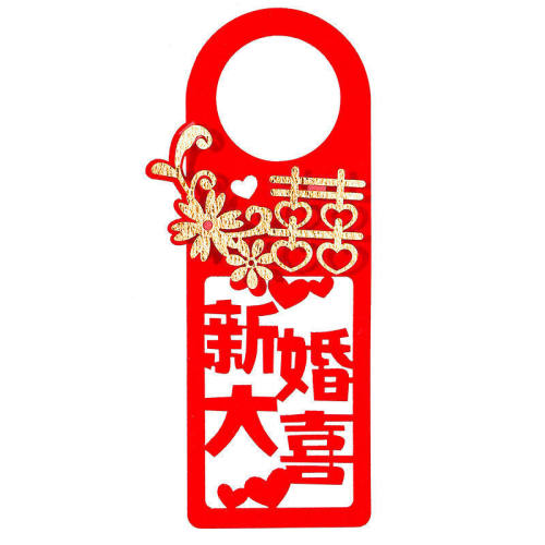 婚房布置结婚门把手小挂件装饰创意喜字大门挂饰新房婚房婚庆用品 - 图3