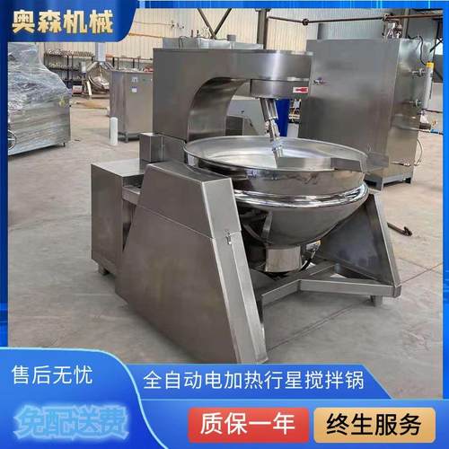 豆沙馅月饼馅料高粘度炒锅 火锅底料红油料熬制锅 工厂现货供应 - 图0