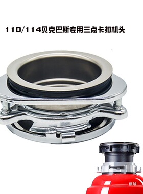 垃圾处理器爱变径法兰机头贝橡胶垫片密封方变圆转三点快锁104685