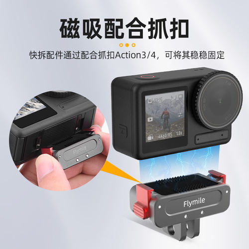 Flymile适用大疆Action5Pro磁吸快拆底座金属转接件Osmo360 Action 4/3运动相机拓展转接头金属兔笼边框配件 - 图0