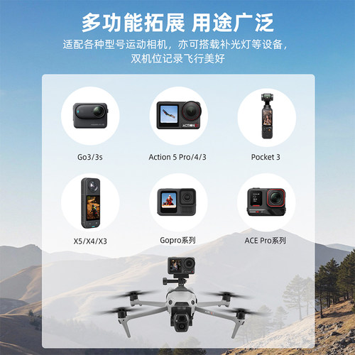 适用于大疆御3Pro/AIR3S/Mini4/2se无人机挂载支架通用上置固定支架转接底座配件 - 图0