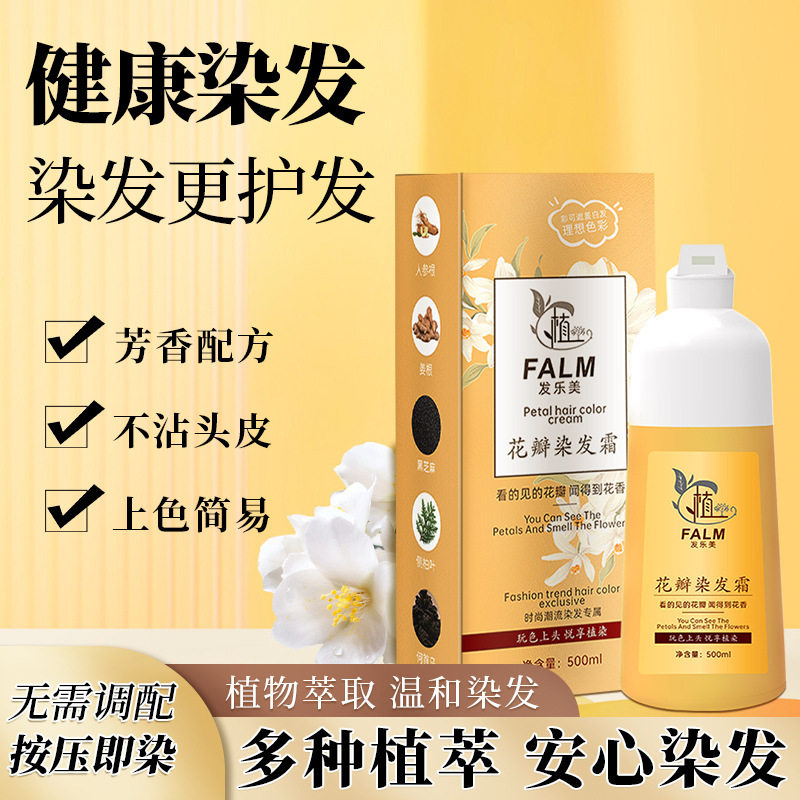 【直播爆款】发乐美花瓣染发霜泡泡染发剂植华物士护染果油染发膏,淘宝优惠券,粉丝福利购,淘宝优惠卷