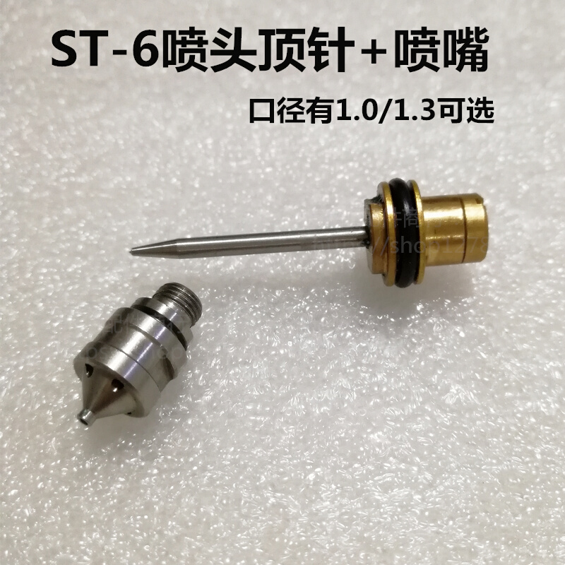 劲拓波峰焊松香ST-6喷头日东助焊剂喷嘴 ST-5自动喷枪喷涂工具 - 图0