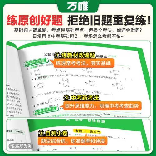 2025万唯中考基础题全套四轮复习数学物理化学语文英语生物地理小 - 图1