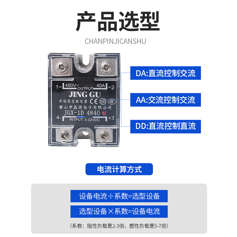 直流24V控制JGX-1D4840直流控交流380V480V单相快达40A固态继电器