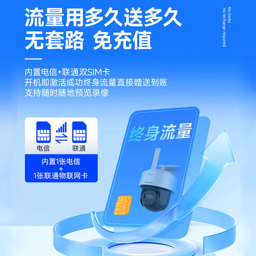 海康威视官方旗舰4G太阳能监控摄像头360度室外无网无电户外监控 - 图1