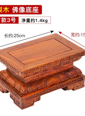 速发红台底座实木加高供奉观音财神木公摆件托架莲花座关家用供佛
