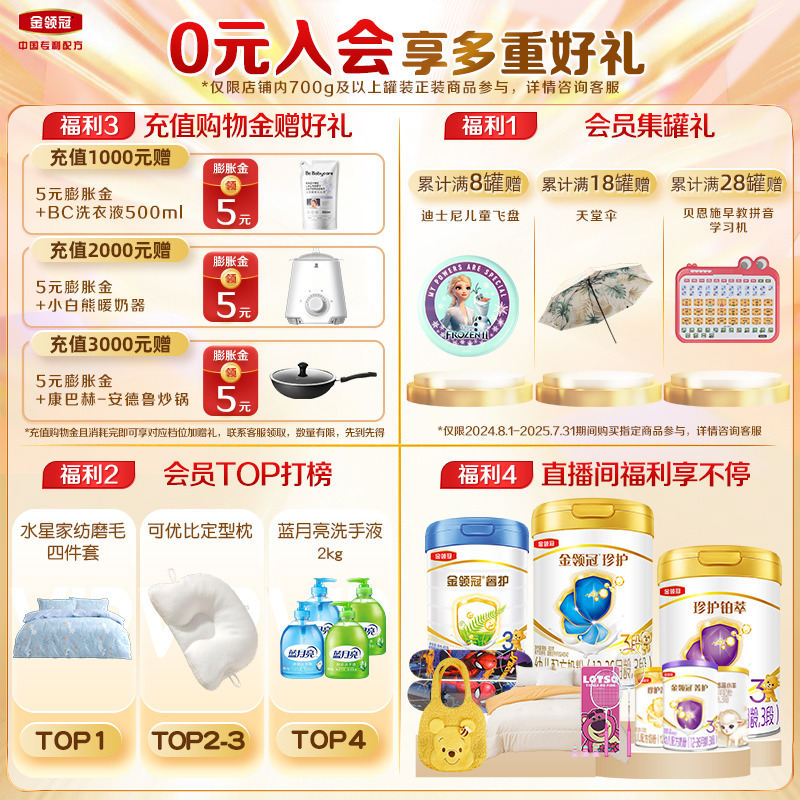 品牌新客 买1送2】伊利金领冠悠滋小羊舒享1段奶粉700g+130g*2