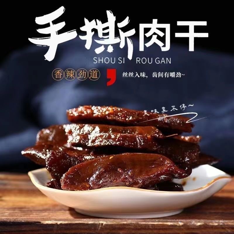 手撕肉干香辣手肉干开袋即鸭肉零食小吃肉脯小包装湖南特产-图0