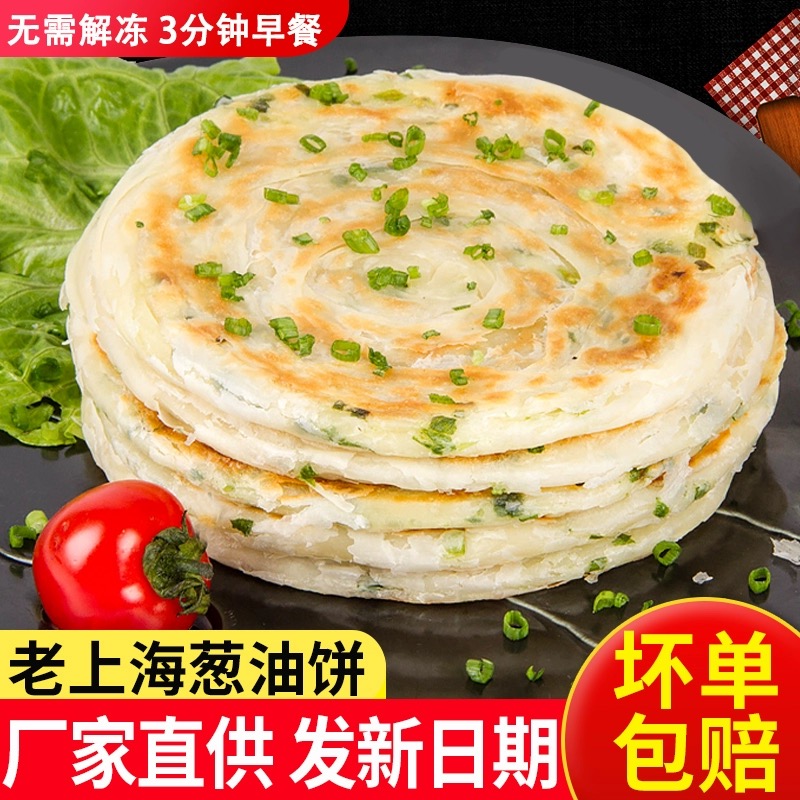 30片】正宗老上海风味葱油饼原味手抓饼面饼批发煎饼半成品早餐饼 - 图2