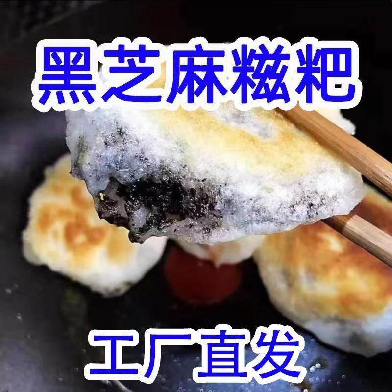 黑芝麻馅麻糍糯米糍粑新鲜糕点徽州贵州特产芝麻馅料粑粑小吃,淘宝优惠券,粉丝福利购,淘宝优惠卷