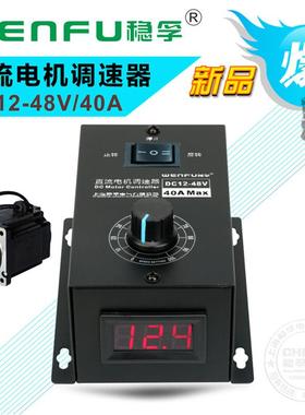 直流电机调速器12-48V调速开关40A无极变速通用PWM电机变速正反转