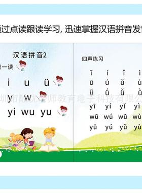 Q老师扫描笔拼音大全和汉语拼音音节全表学前班幼小衔接点扫笔