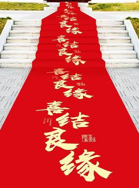 红地毯一次性结婚用品婚礼婚庆布置喜字红色加厚楼梯客厅室外室内