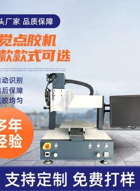 自动高速点胶机三轴桌面视觉点胶机各类胶水适用单工位自动灌胶机