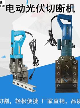 C型钢切断机电动液压手提式切割神器光伏支架专用角铁角钢切割机