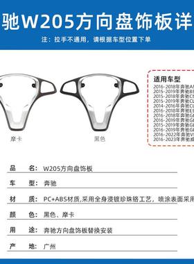 适用奔驰方A级向盘饰板B级C级E级GLEGLS威霆V级方向盘装饰盖板