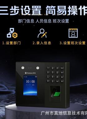 真地人脸识别考勤机办公室企业工厂员工上下班打卡指纹式签到机