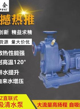BZ直联式自吸清水泵自吸泵卧式离心高扬程大流量80BZ50-50-15KW