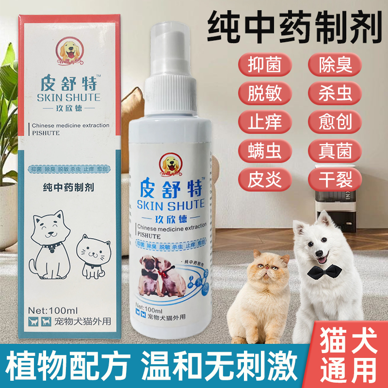 宠物皮肤病喷剂外用猫狗除螨虫止痒皮炎脱毛真菌猫藓喷雾宠物猫癣-图2