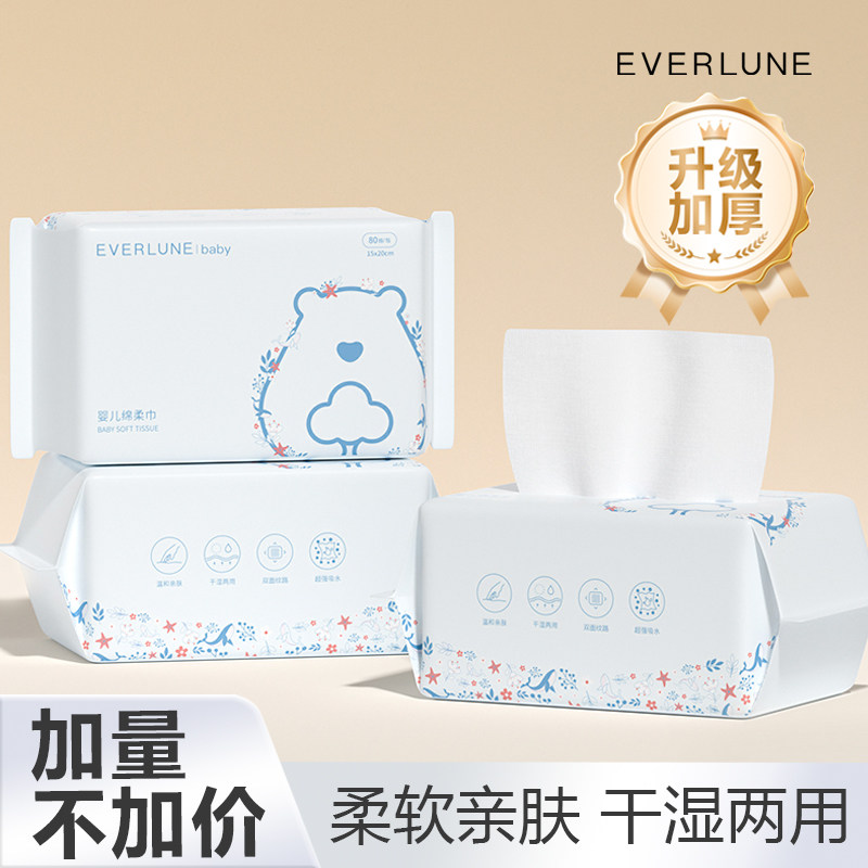 EVERLUNE爱维伦婴儿绵柔巾大人宝宝洁面巾洗脸巾超柔加大加厚吸水