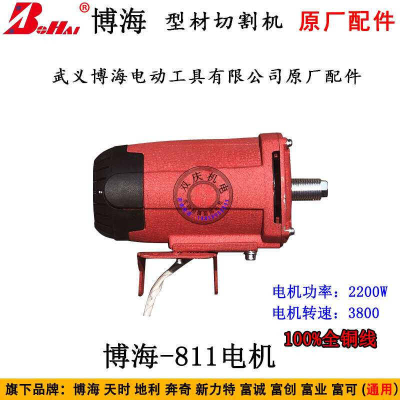 天时地利奔奇8011D 电机总成811钢材切割机350原装配件 - 图2