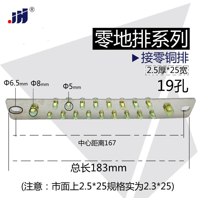 2.5*25 19孔零排 加厚双排零地排 接线端子19地零线排 铜接线端子 - 图0