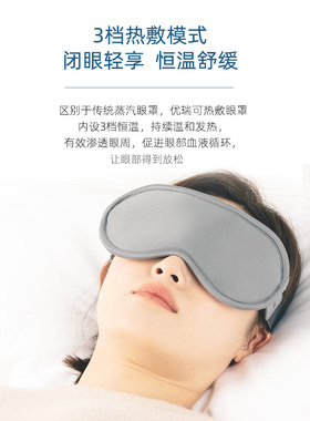 发热按摩遮光优瑞可三挡调节