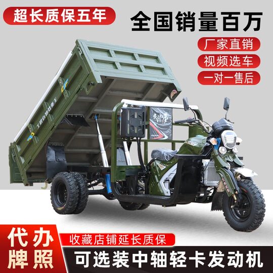 Brand new self-dumping three-wheeled gasoline motorcycle Zongshen power tricycle agricultural cargo load king five-wheeled dump truck