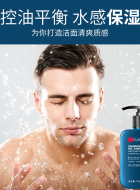 润凰男士控油炭泥洗面奶清洁保湿控油 净爽活炭洁面乳