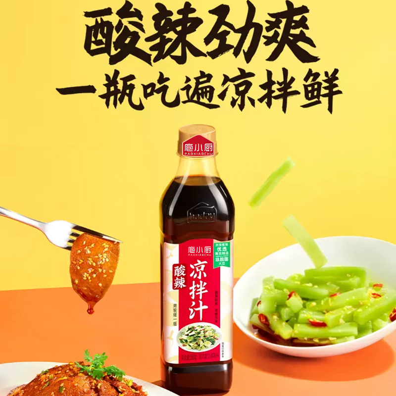庖小厨酸辣凉拌汁商用家用凉拌菜调味汁酸辣鲜爽冷泡汁捞汁调料泰
