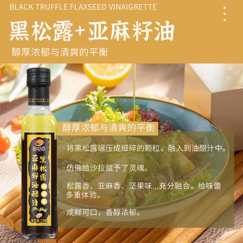 亚麻籽黑松露油醋汁0脂肪减0糖肥专用减0添加脂官方旗舰店小包装 - 图1