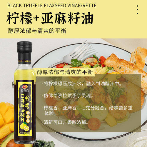 亚麻籽黑松露油醋汁0脂肪减0糖肥专用减0添加脂官方旗舰店小包装 - 图2