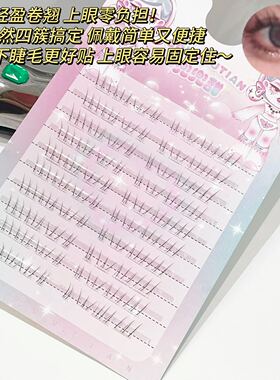 兜兜甜无性别下睫毛层次自然仿真漫画款仙子毛嫁接同款纯欲胎生感