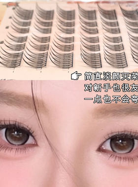 兜兜甜薄雾少女湿尖斜飞半截假睫毛淡颜睫自然上镜新手仿真女团