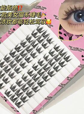 兜兜甜漫画小甜猫假睫毛女团睫毛细梗单簇分段眼睫毛上镜款