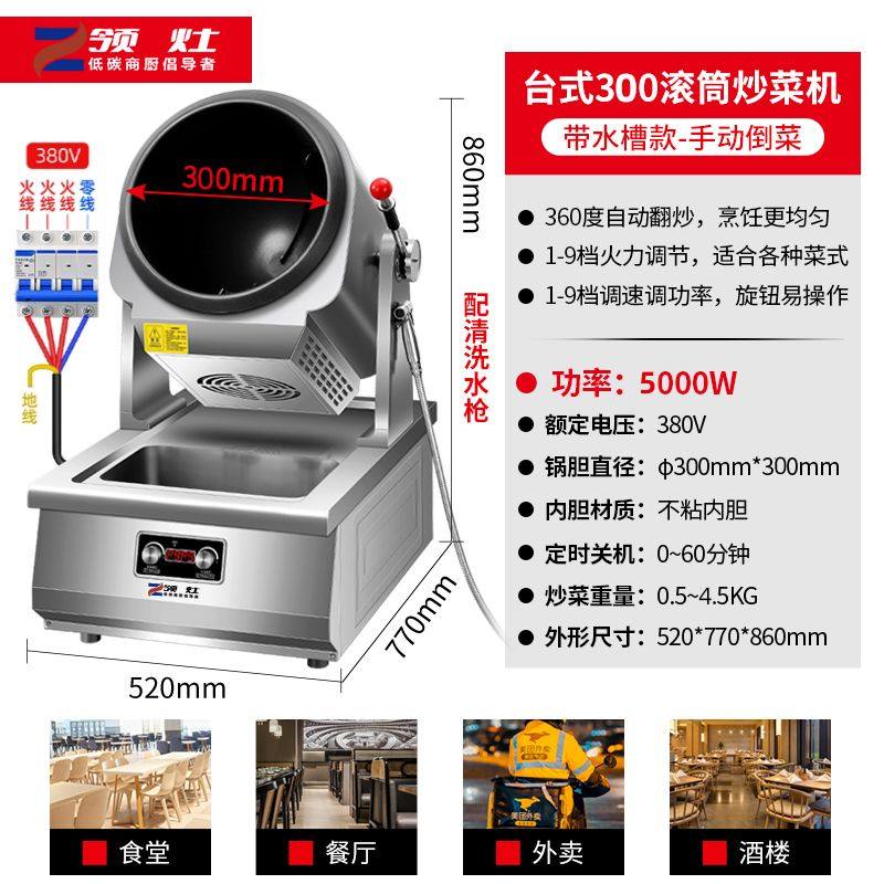 炒菜机全自动智能商用炒菜机器人大型食堂滚筒翻炒饭炒粉炒面机,淘宝优惠券,粉丝福利购,淘宝优惠卷