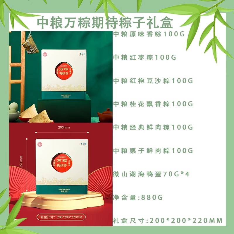 中粮粽子礼盒装万粽期待880g甜粽鲜肉粽端午节送礼公司团购送员工 - 图0