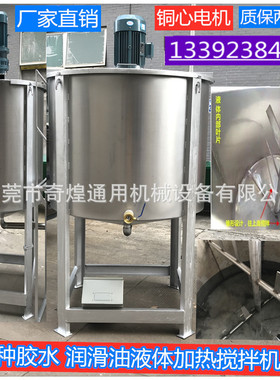 配料罐 液体搅拌机厂家 不锈钢油漆搅拌机不锈钢胶水加热搅拌