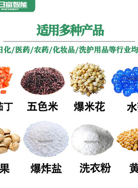 瓶装量杯颗粒灌装线燕麦五色米坚果黄豆花生洗衣粉爆米花罐装机