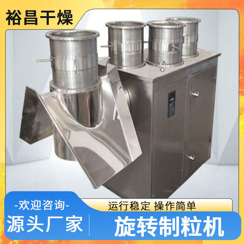 藕粉冲剂干粉旋转制粒机鸡精板蓝根旋转制粒机饲料颗粒造粒机厂家,淘宝优惠券,粉丝福利购,淘宝优惠卷