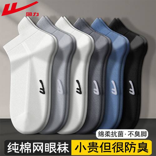 回力100%正品袜子男款纯棉短袜夏季薄款网眼透气防臭7a抗菌船袜 - 图2