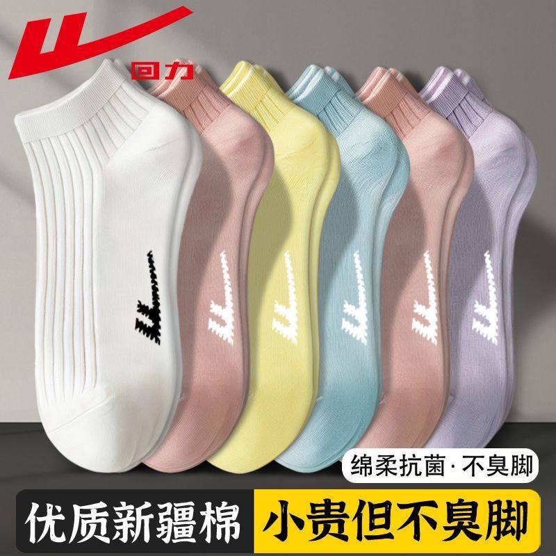 回力女士袜子7A抗菌短袜纯色新疆棉防臭运动低帮浅口多巴胺短筒袜,淘宝优惠券,粉丝福利购,淘宝优惠卷