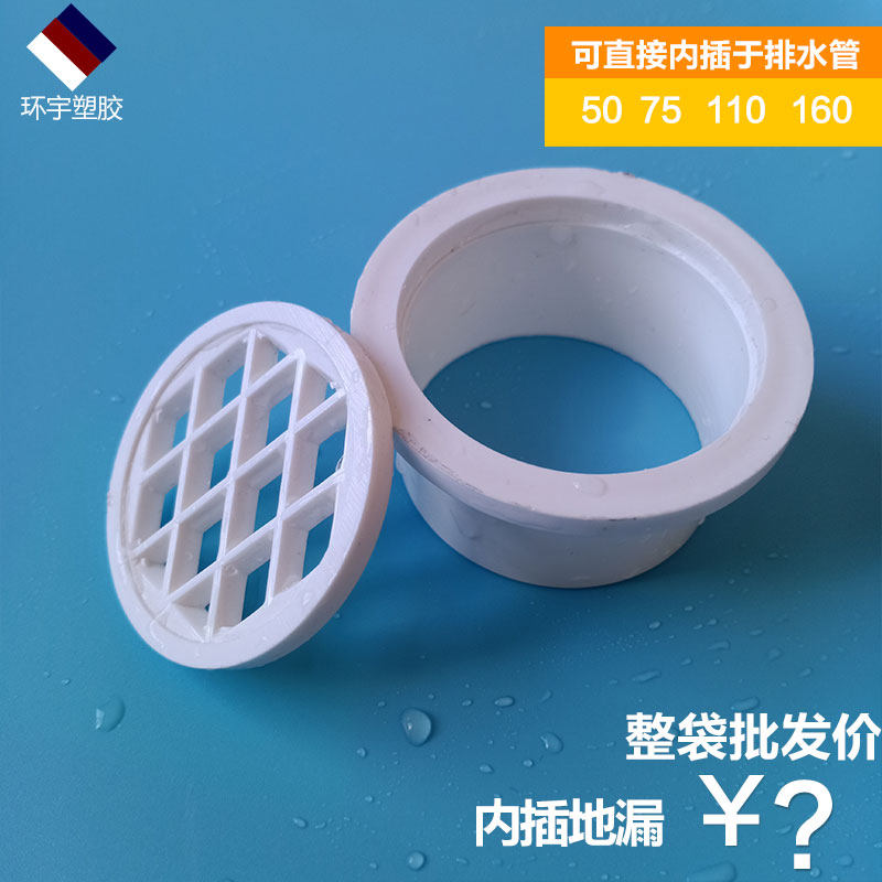 pvc管圆形塑料内插地漏50直插地漏75阳台简网格地漏110排水管地漏,淘宝优惠券,粉丝福利购,淘宝优惠卷