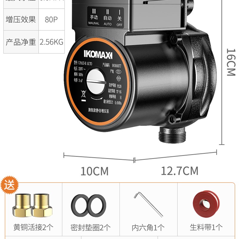 Household booster pump tap water fully automatic switch solar silent water heater small water pressure pressurized water pump