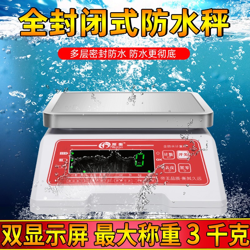 商用防水克称重高精度家用厨房小型烘焙电子秤海鲜水产食物计数秤 - 图1