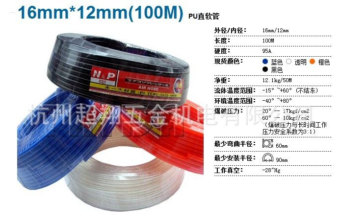 N&P新同力16*12mm(100M/卷)气管 PU-1612空压气泵软管 直管风管,淘宝优惠券,粉丝福利购,淘宝优惠卷