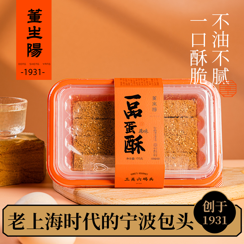 董生阳一品蛋酥网红糕点心黄金鸡蛋酥饼干休闲解馋零食小吃