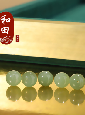 和田玉散珠冰晴湖水绿圆珠单珠
