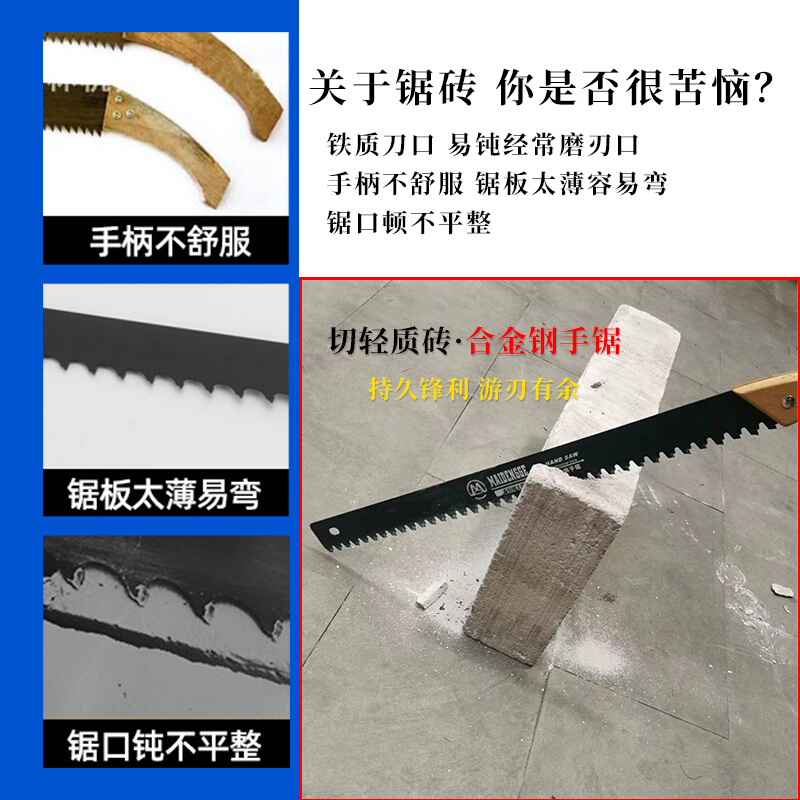 麦登阁新款左右齿合金锯钢锯加气砖水泥轻质砖保温板砌墙弯把手锯